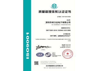 ISO9001質(zhì)量管理體系認(rèn)證