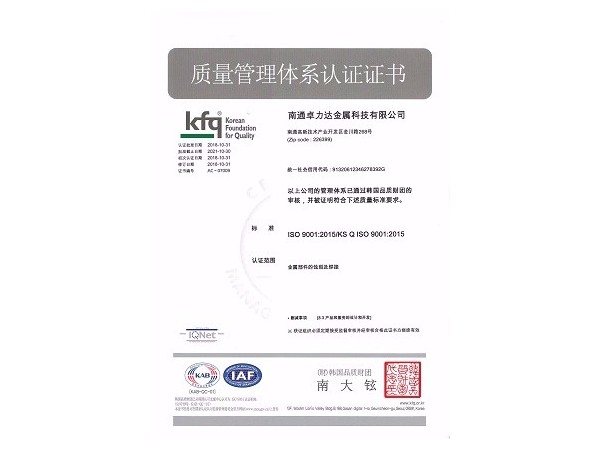 ISO 9001質(zhì)量管理體系認(rèn)證